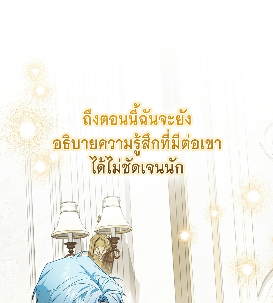 คลื่นรักซัดใจนายเจ้าสมุทร - หน้า 178