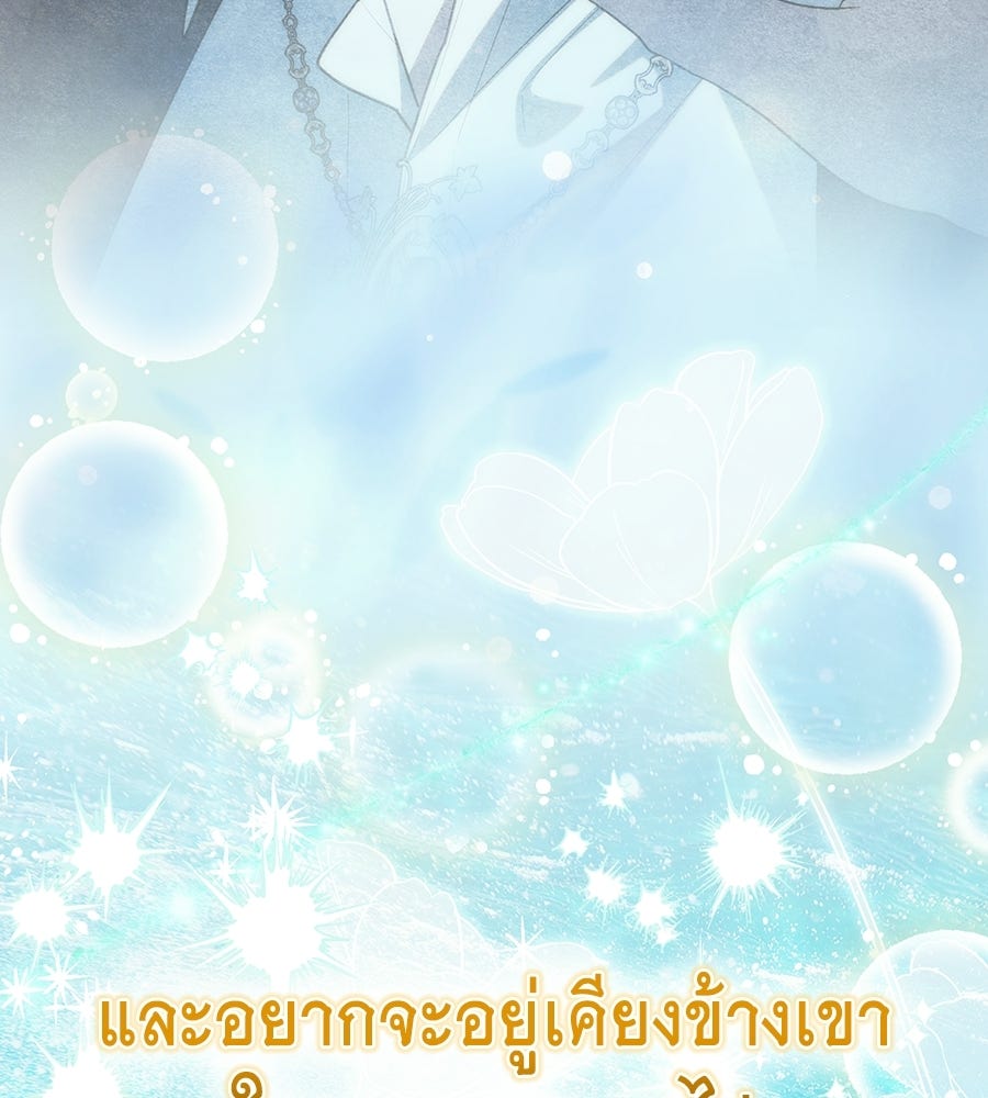 คลื่นรักซัดใจนายเจ้าสมุทร - หน้า 186