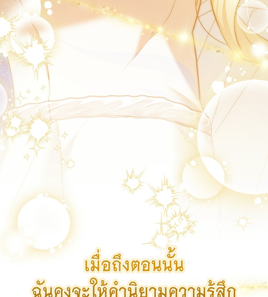 คลื่นรักซัดใจนายเจ้าสมุทร - หน้า 189