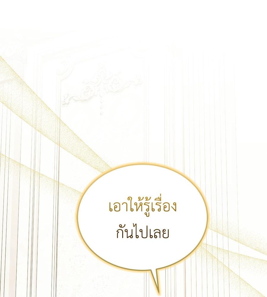 คลื่นรักซัดใจนายเจ้าสมุทร - หน้า 197
