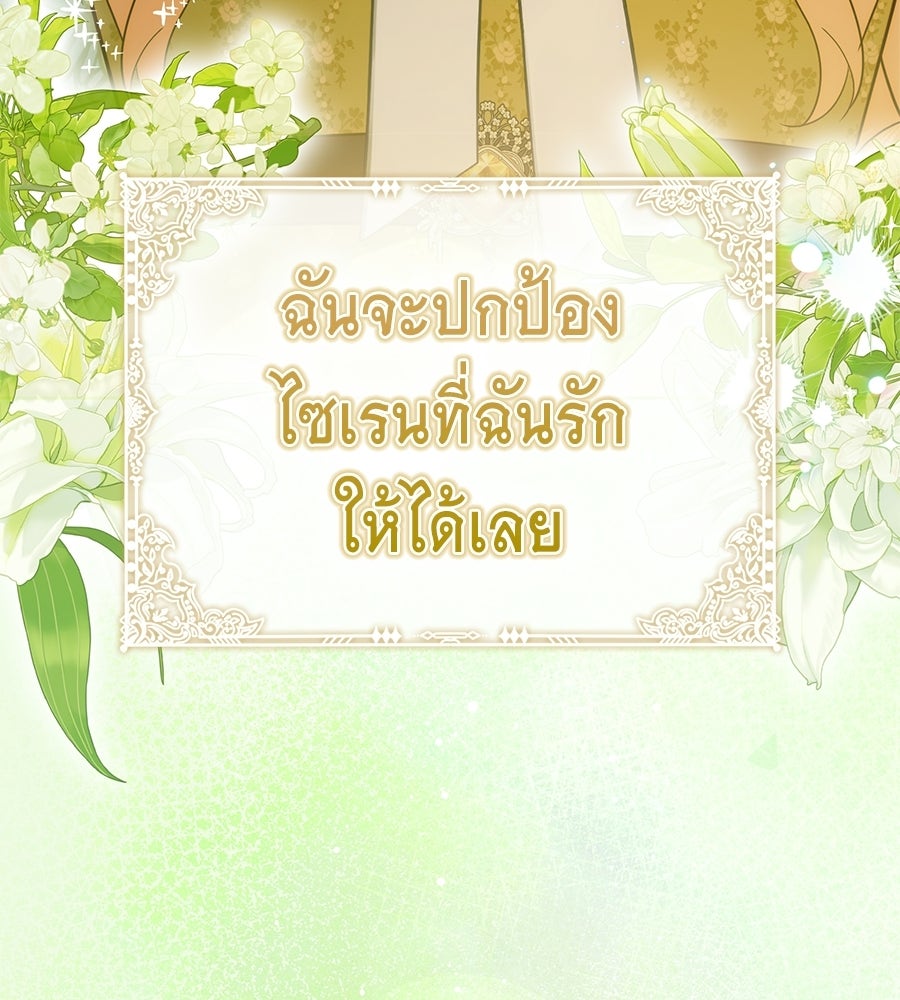 คลื่นรักซัดใจนายเจ้าสมุทร - หน้า 203