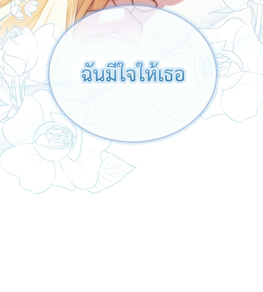 คลื่นรักซัดใจนายเจ้าสมุทร - หน้า 30