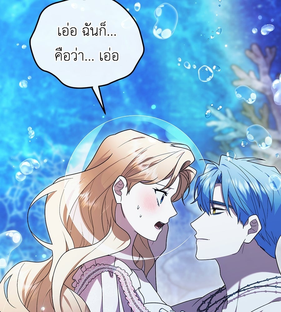 คลื่นรักซัดใจนายเจ้าสมุทร - หน้า 38