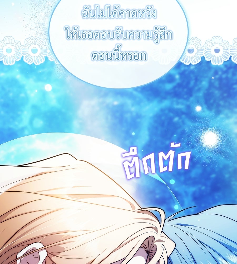 คลื่นรักซัดใจนายเจ้าสมุทร - หน้า 40