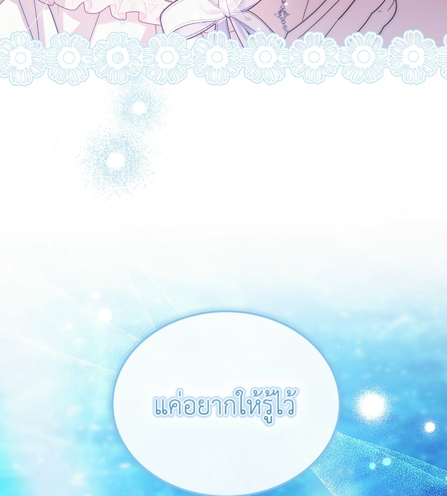 คลื่นรักซัดใจนายเจ้าสมุทร - หน้า 42