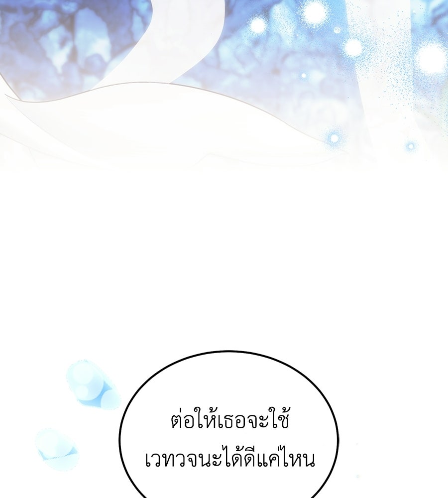 คลื่นรักซัดใจนายเจ้าสมุทร - หน้า 45