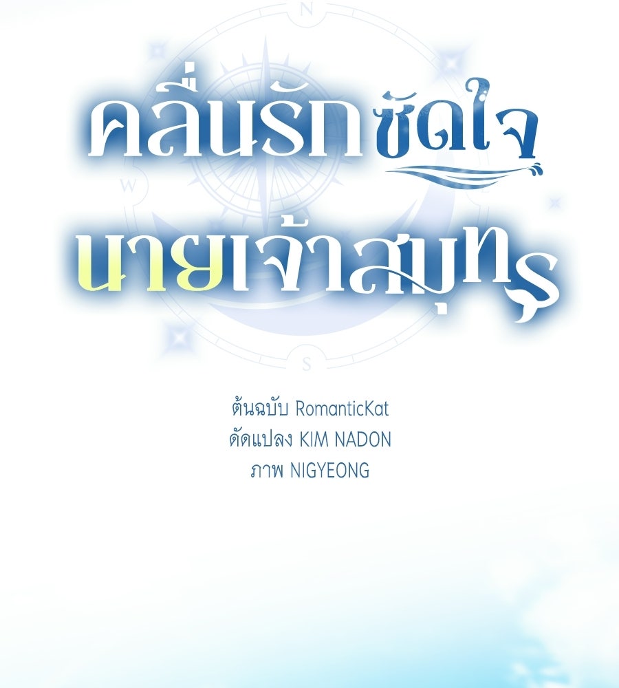 คลื่นรักซัดใจนายเจ้าสมุทร - หน้า 65