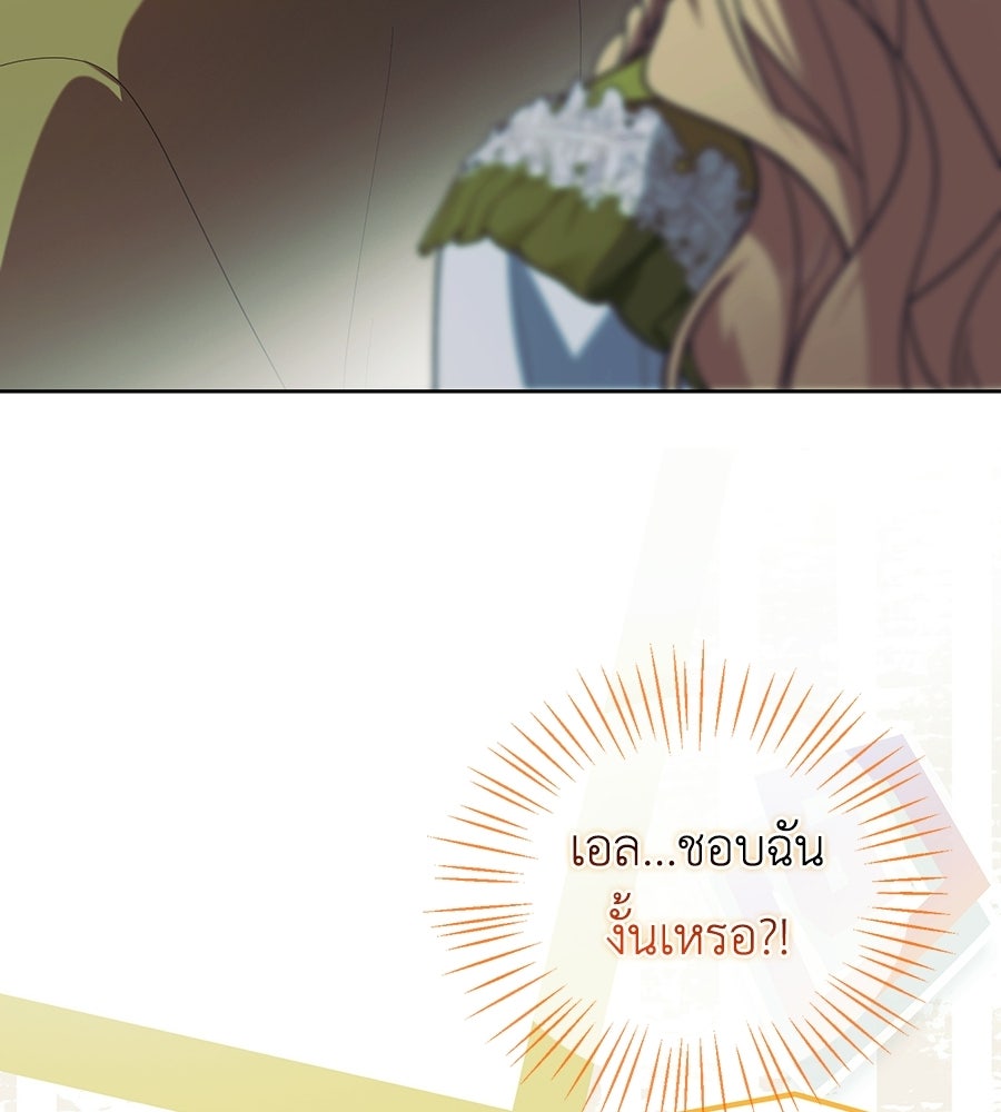 คลื่นรักซัดใจนายเจ้าสมุทร - หน้า 72