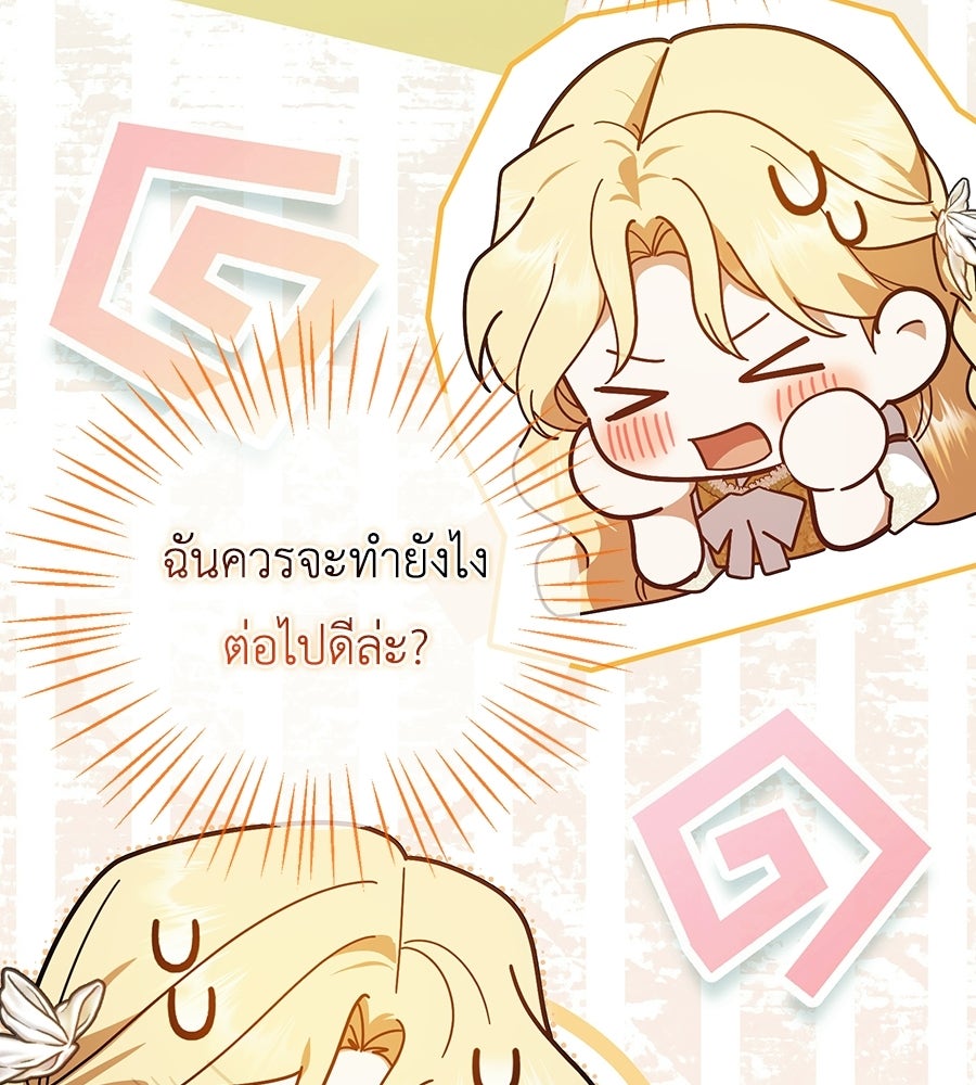 คลื่นรักซัดใจนายเจ้าสมุทร - หน้า 73