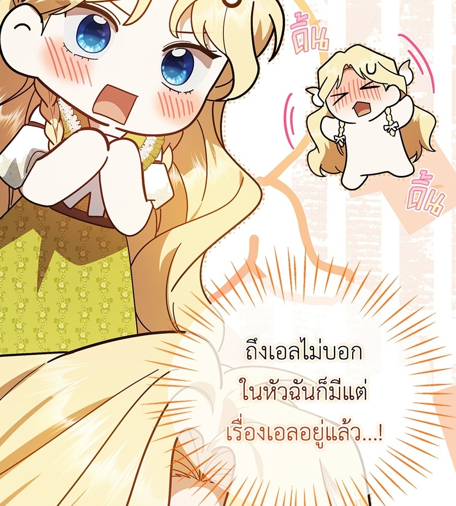 คลื่นรักซัดใจนายเจ้าสมุทร - หน้า 74