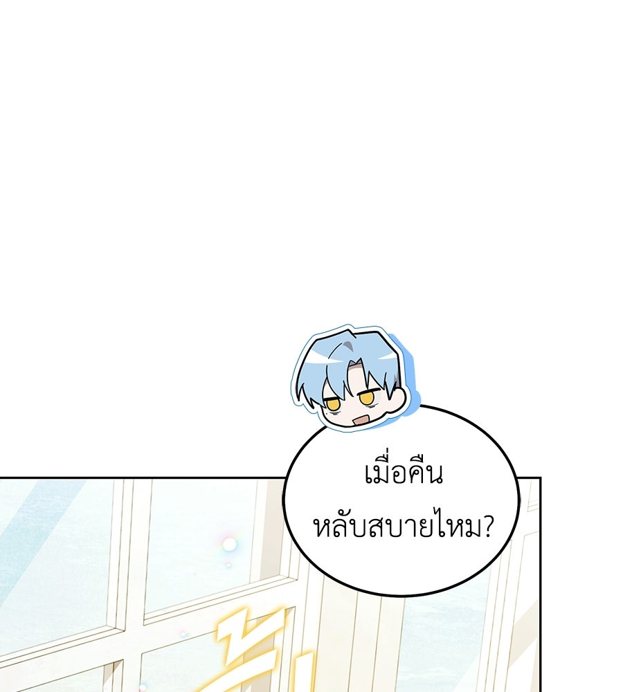 คลื่นรักซัดใจนายเจ้าสมุทร - หน้า 77