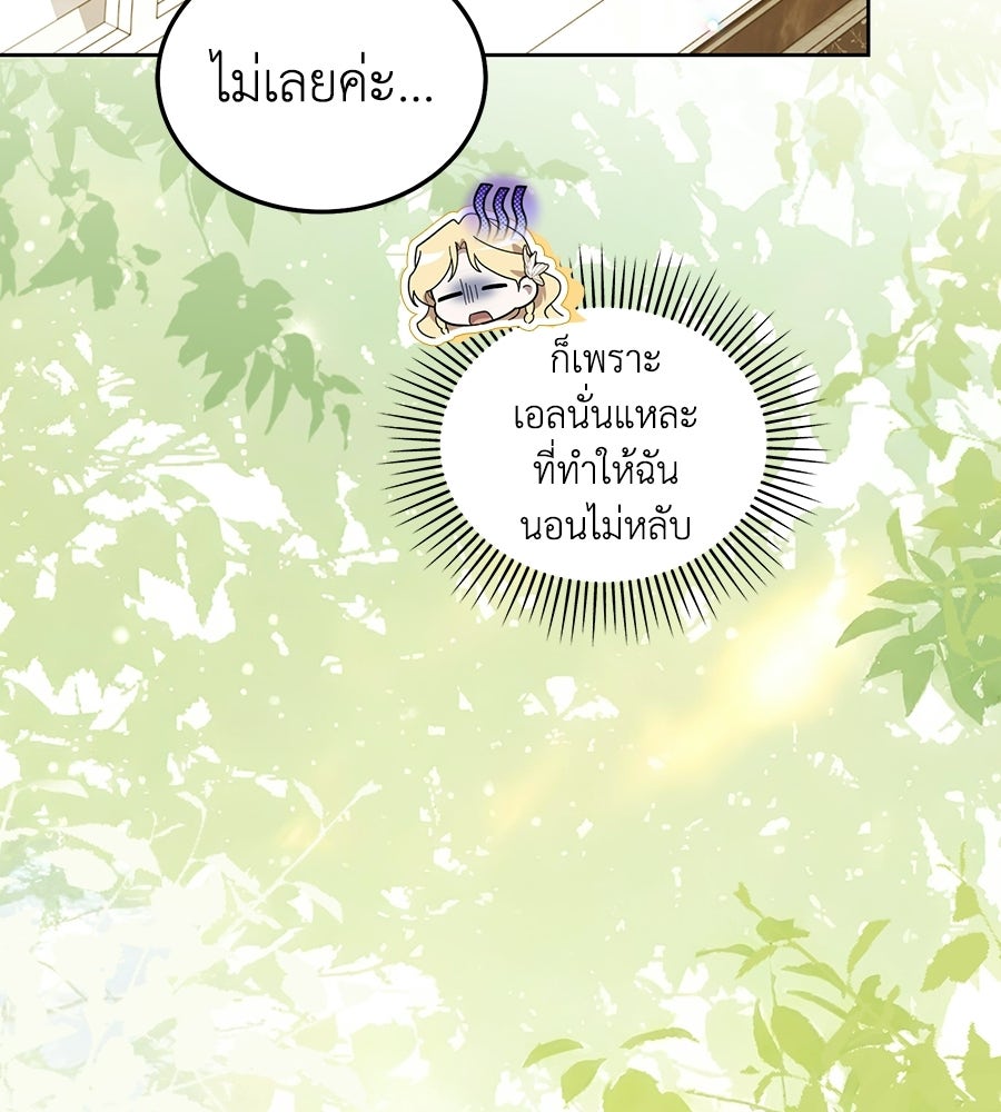 คลื่นรักซัดใจนายเจ้าสมุทร - หน้า 79