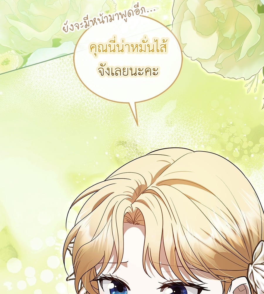 คลื่นรักซัดใจนายเจ้าสมุทร - หน้า 83