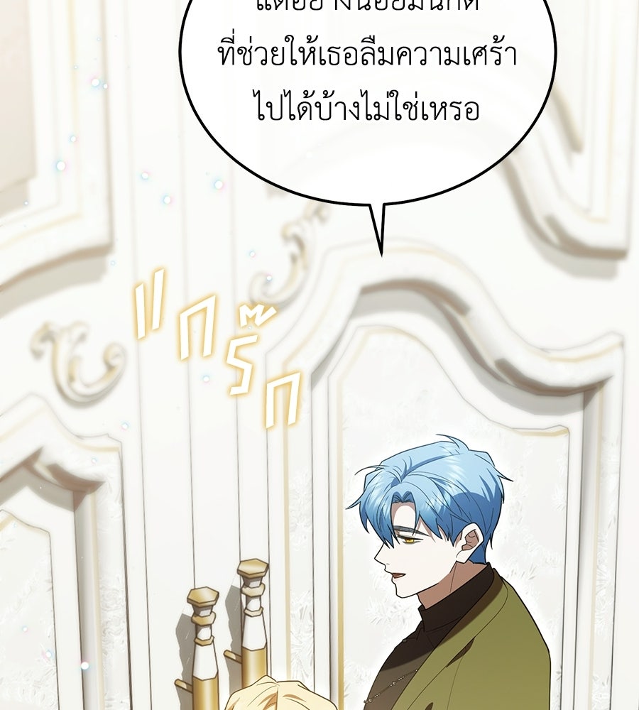 คลื่นรักซัดใจนายเจ้าสมุทร - หน้า 86
