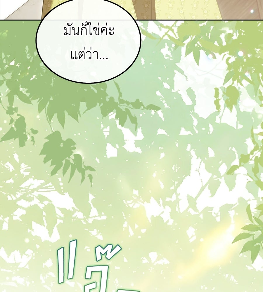คลื่นรักซัดใจนายเจ้าสมุทร - หน้า 88