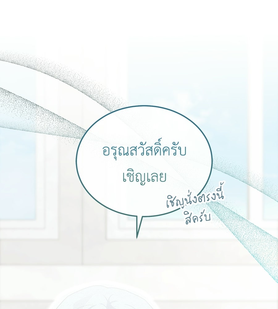 คลื่นรักซัดใจนายเจ้าสมุทร - หน้า 91