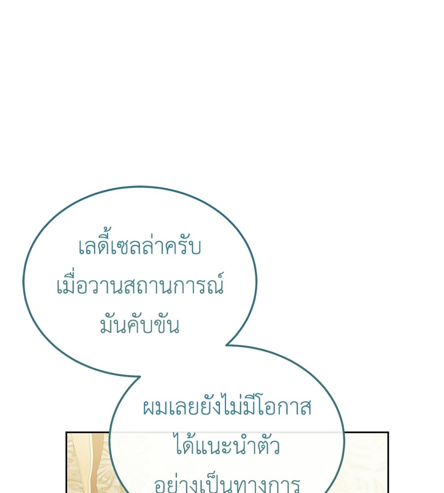 คลื่นรักซัดใจนายเจ้าสมุทร - หน้า 95