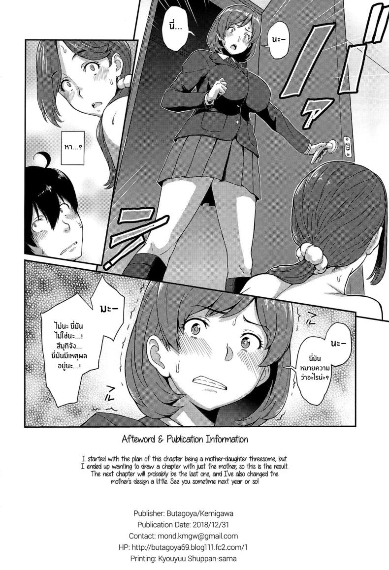 โหยหาความรักจากเเม่ (C94) [Butagoya (Kemigawa)] Boku ga Te ni Ireta Ability - หน้า 17