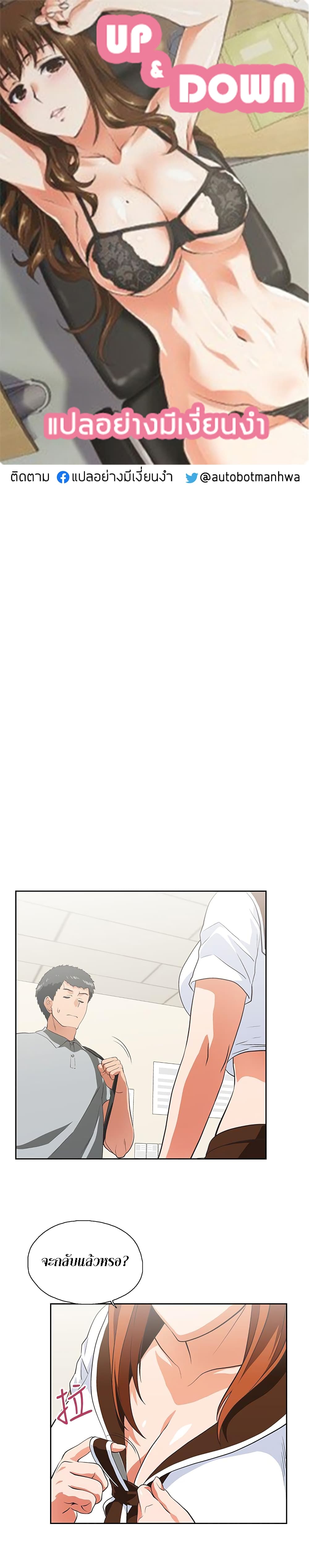 Up and Down - หน้า 1