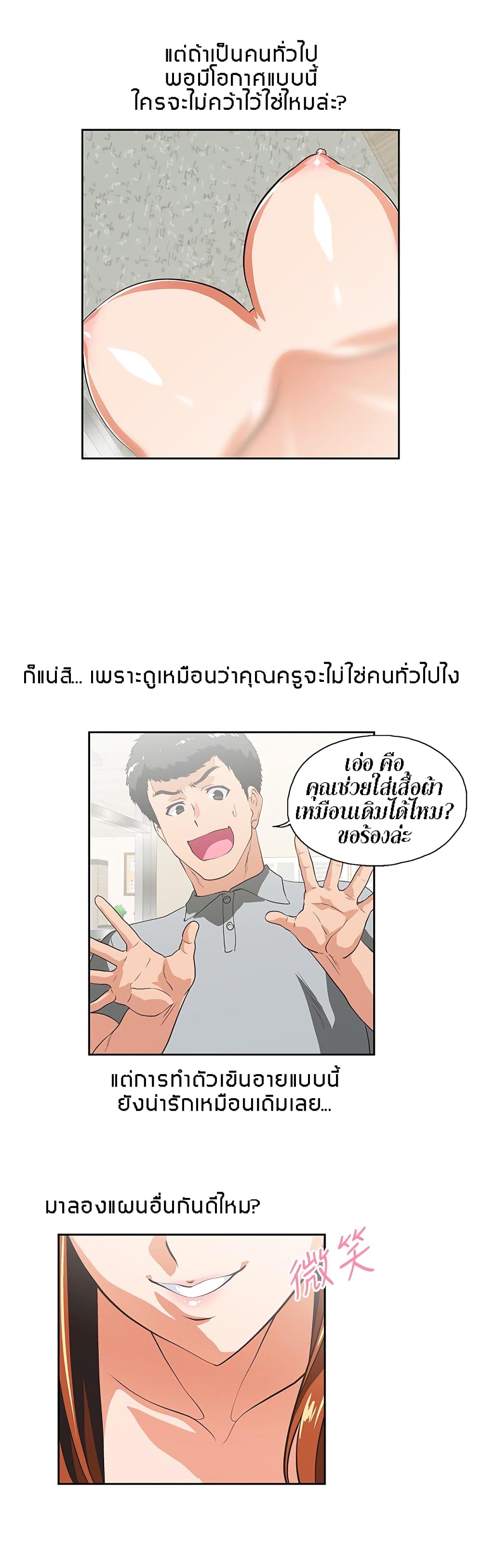 Up and Down - หน้า 16