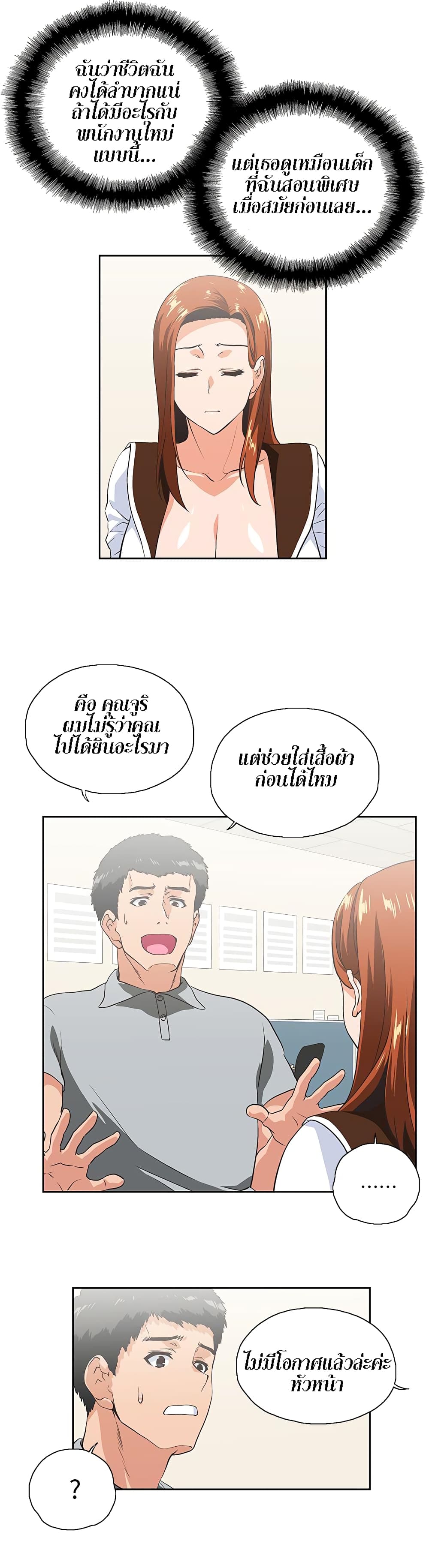 Up and Down - หน้า 19