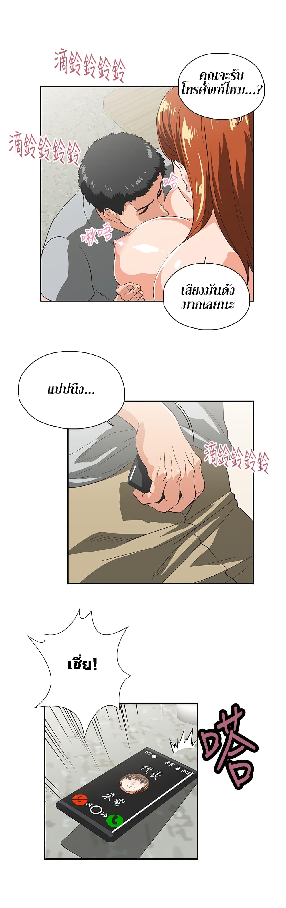 Up and Down - หน้า 28