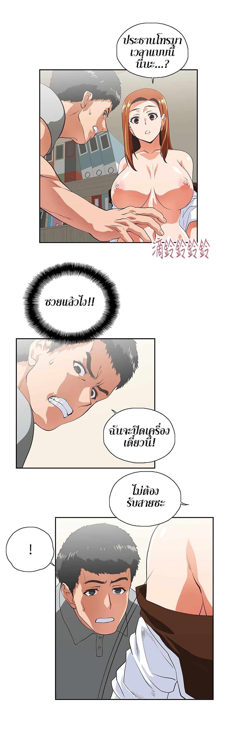 Up and Down - หน้า 29