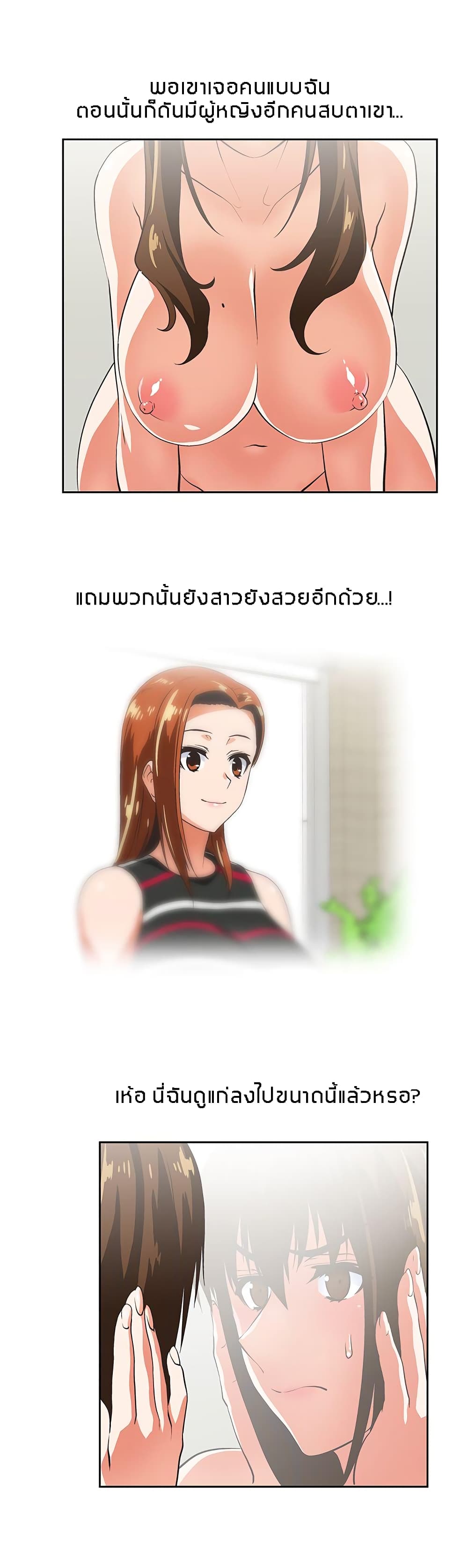 Up and Down - หน้า 9