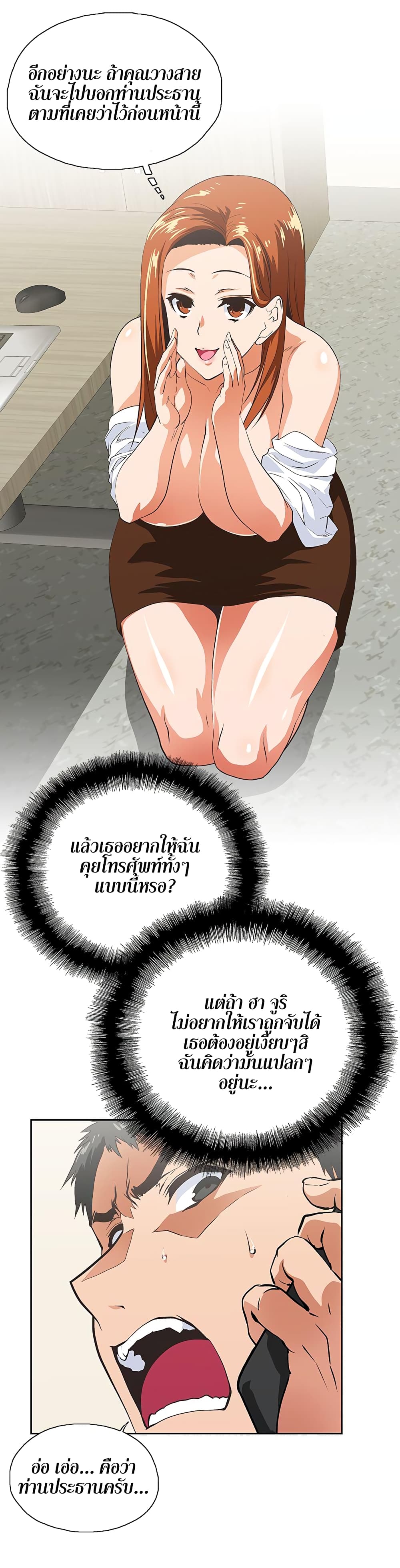 Up and Down - หน้า 9
