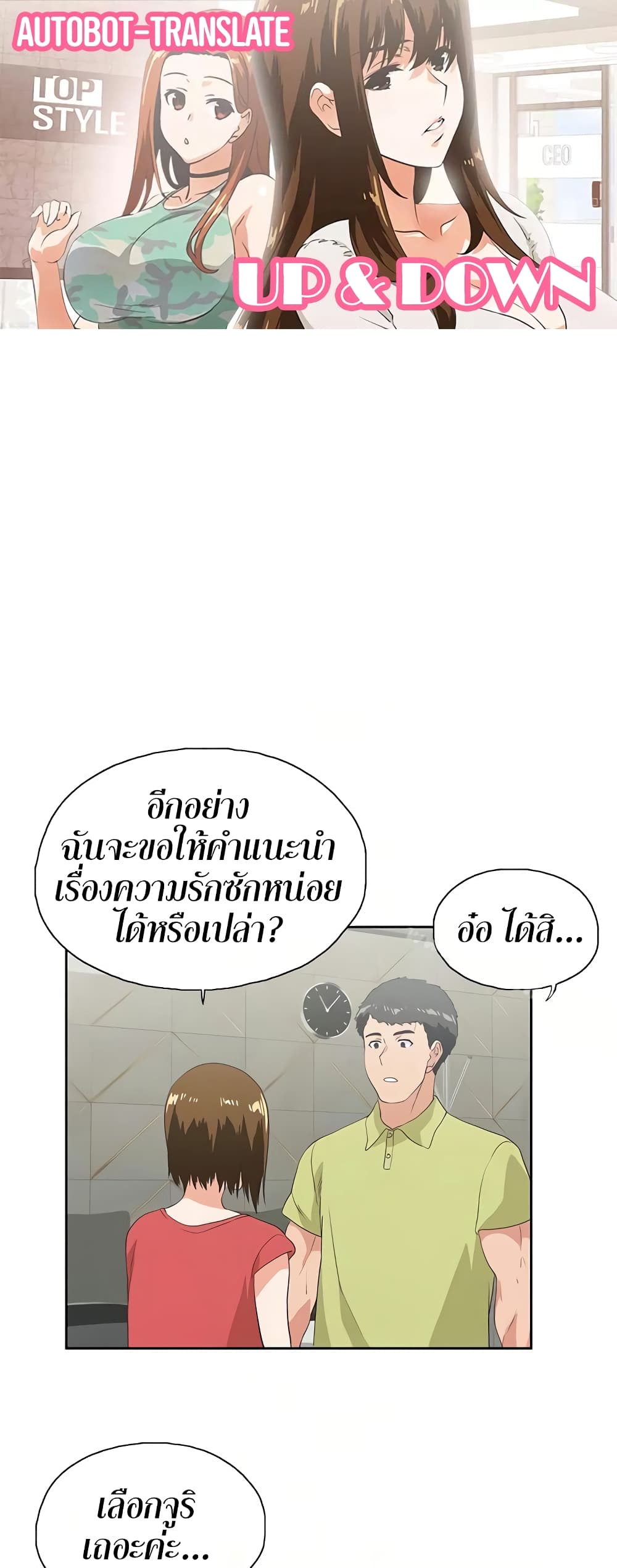 Up and Down - หน้า 1