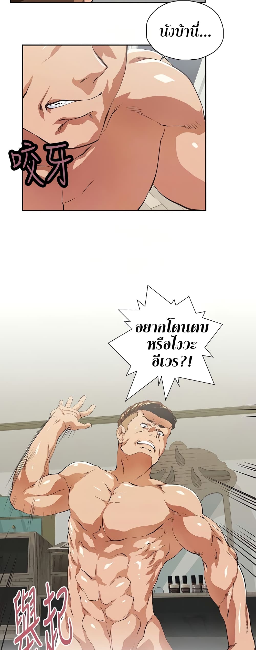 Up and Down - หน้า 26