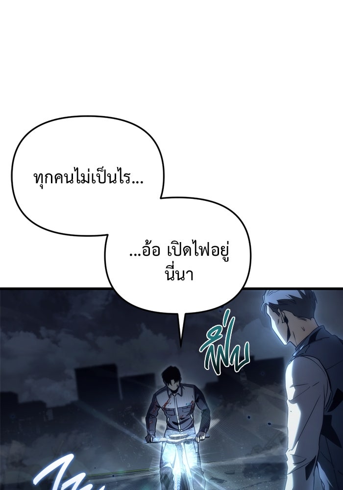โกดังลับหลังโลกแตก - หน้า 97
