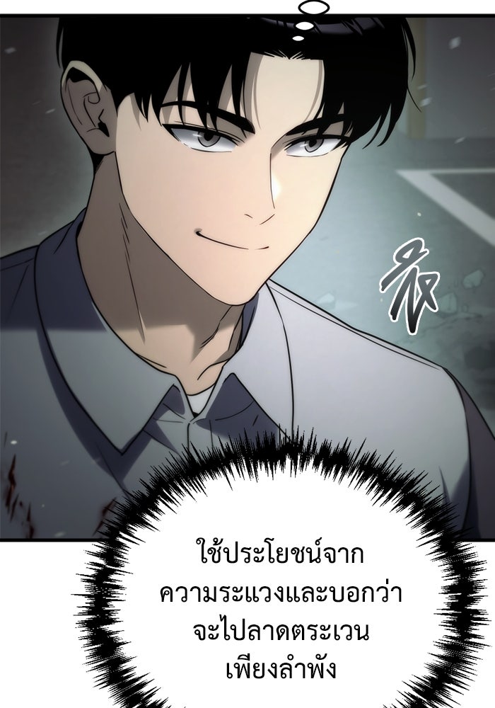 โกดังลับหลังโลกแตก - หน้า 96