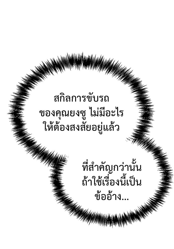 โกดังลับหลังโลกแตก - หน้า 107