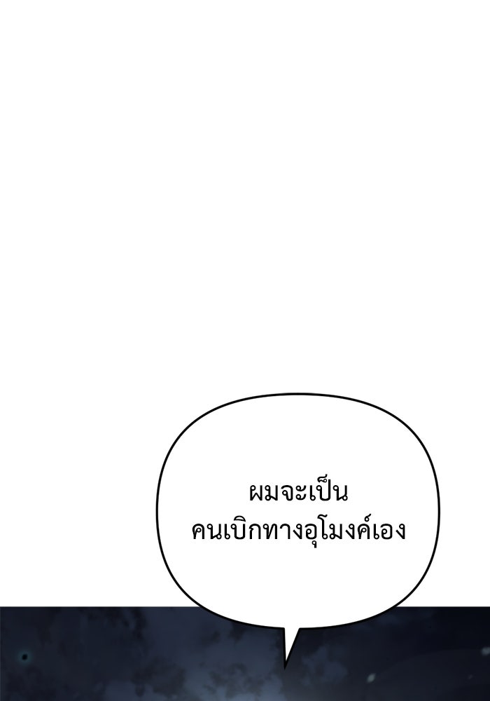 โกดังลับหลังโลกแตก - หน้า 116
