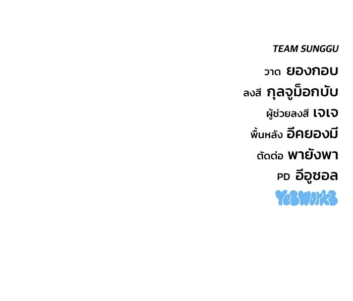 โกดังลับหลังโลกแตก - หน้า 175