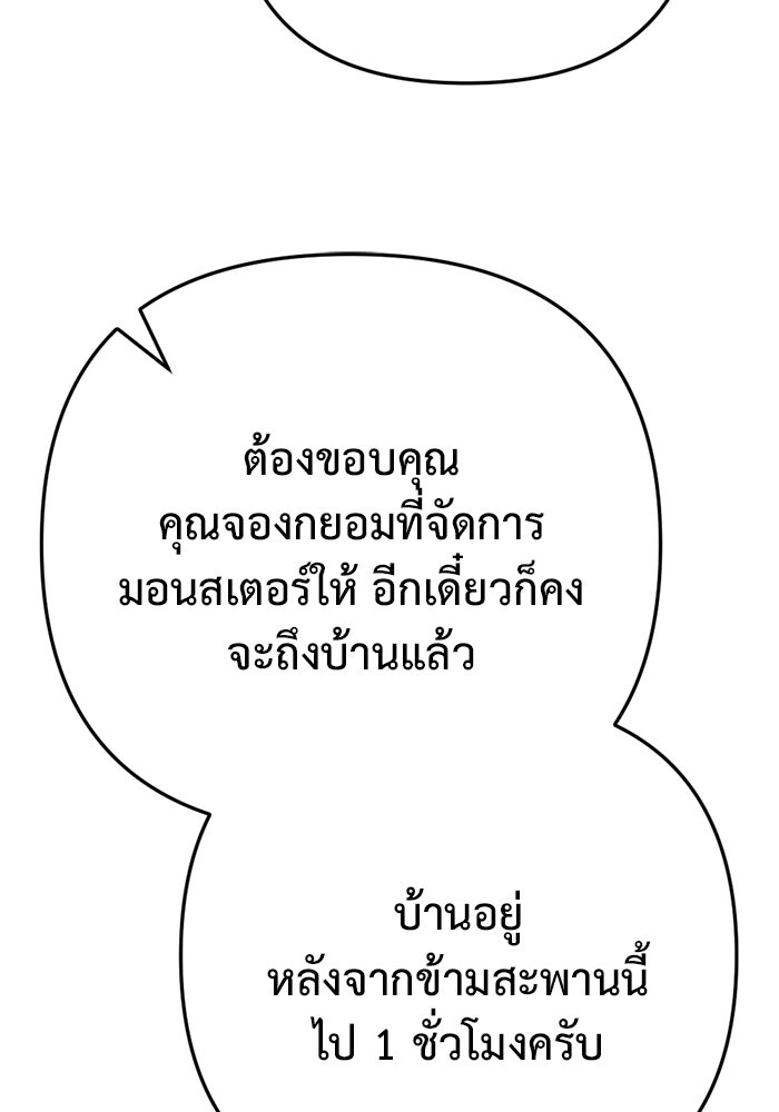 โกดังลับหลังโลกแตก - หน้า 97