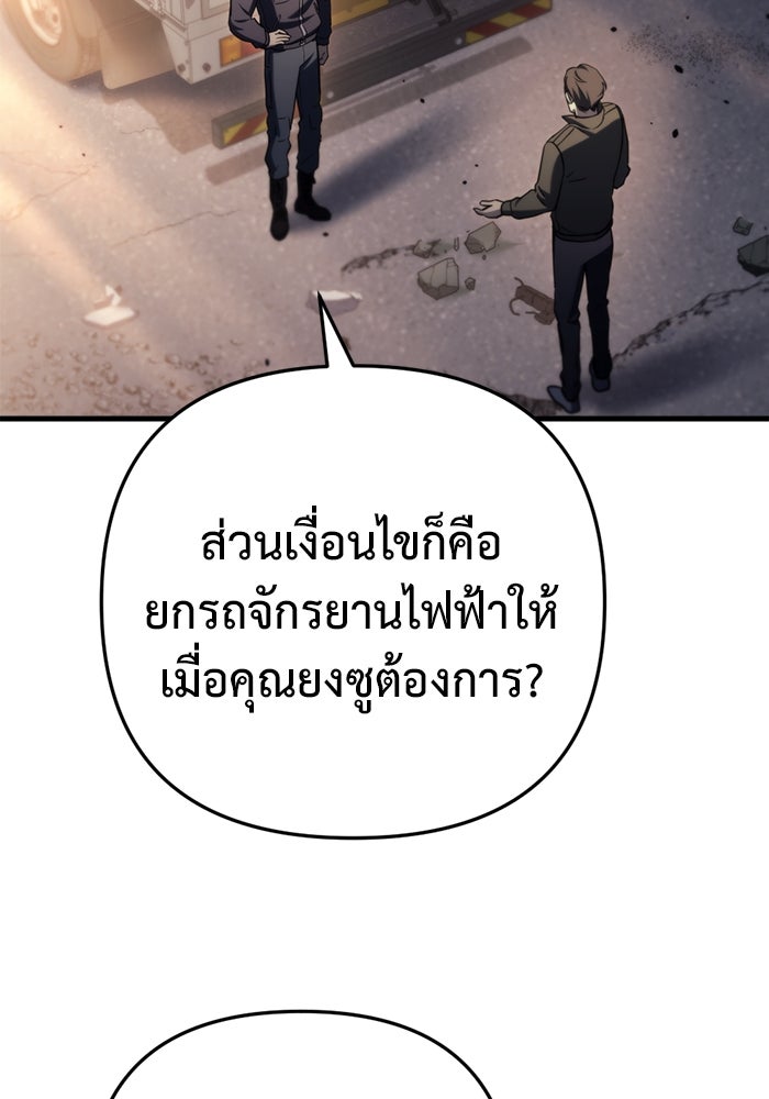 โกดังลับหลังโลกแตก - หน้า 69