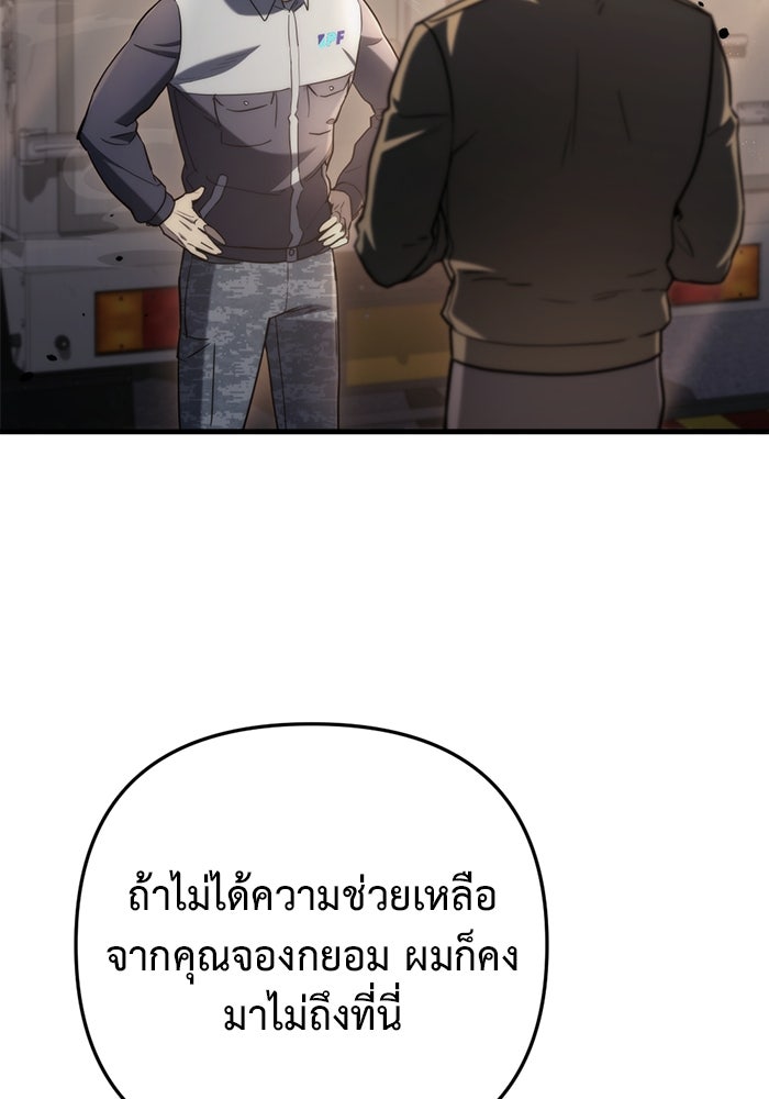 โกดังลับหลังโลกแตก - หน้า 87