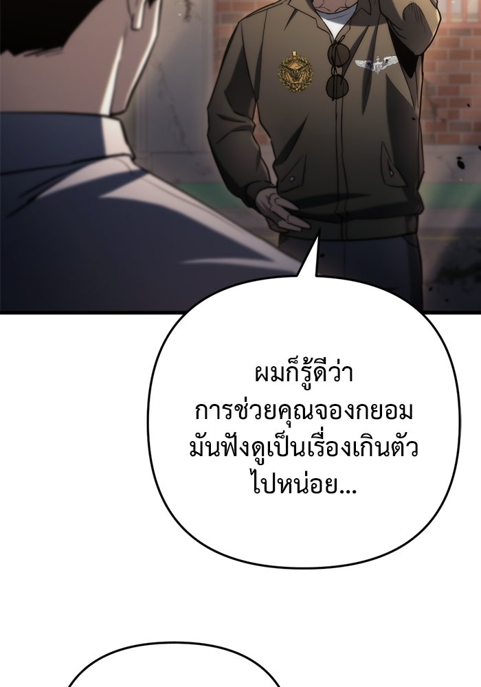 โกดังลับหลังโลกแตก - หน้า 99