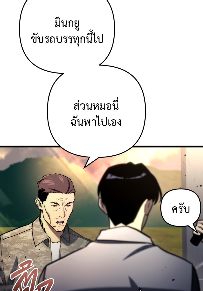 โกดังลับหลังโลกแตก - หน้า 116