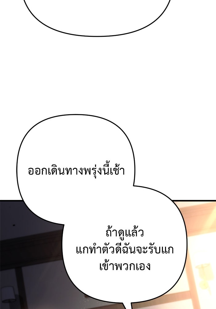 โกดังลับหลังโลกแตก - หน้า 178