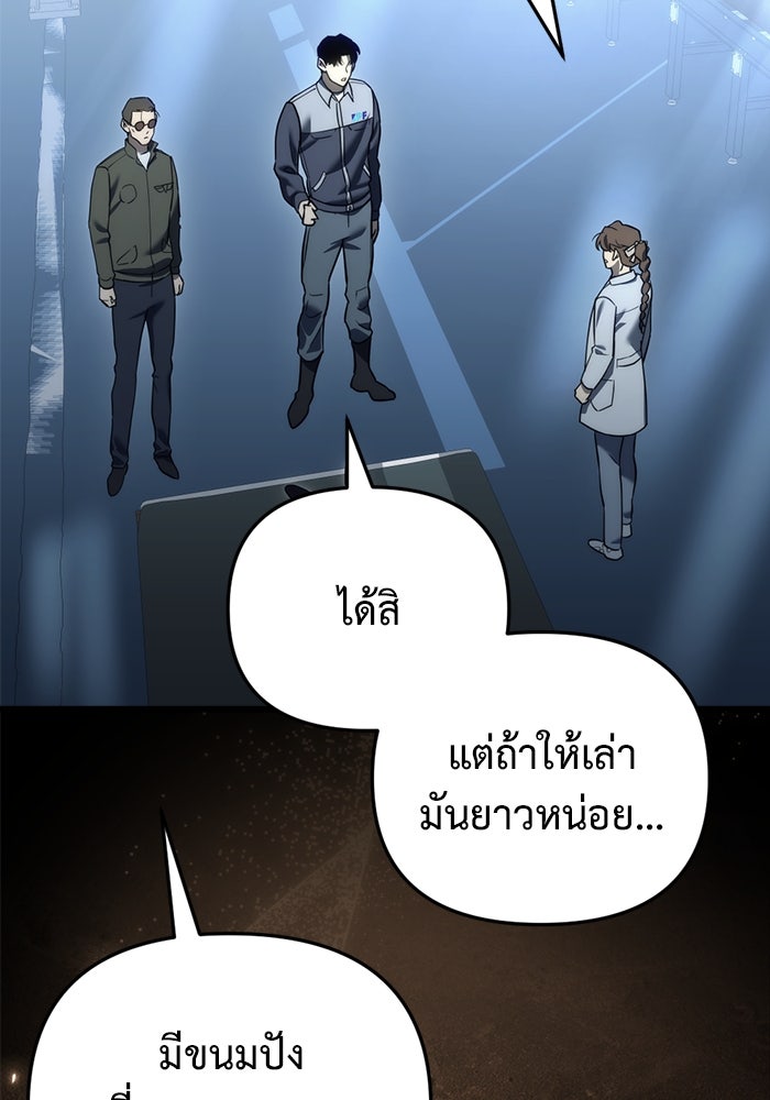 โกดังลับหลังโลกแตก - หน้า 90