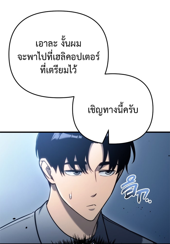 โกดังลับหลังโลกแตก - หน้า 116