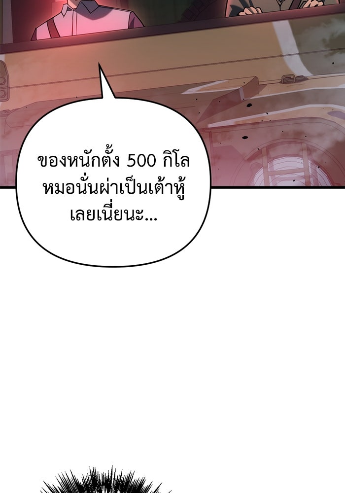 โกดังลับหลังโลกแตก - หน้า 45