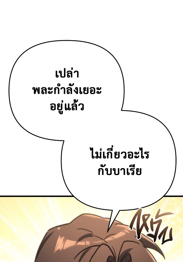 โกดังลับหลังโลกแตก - หน้า 83