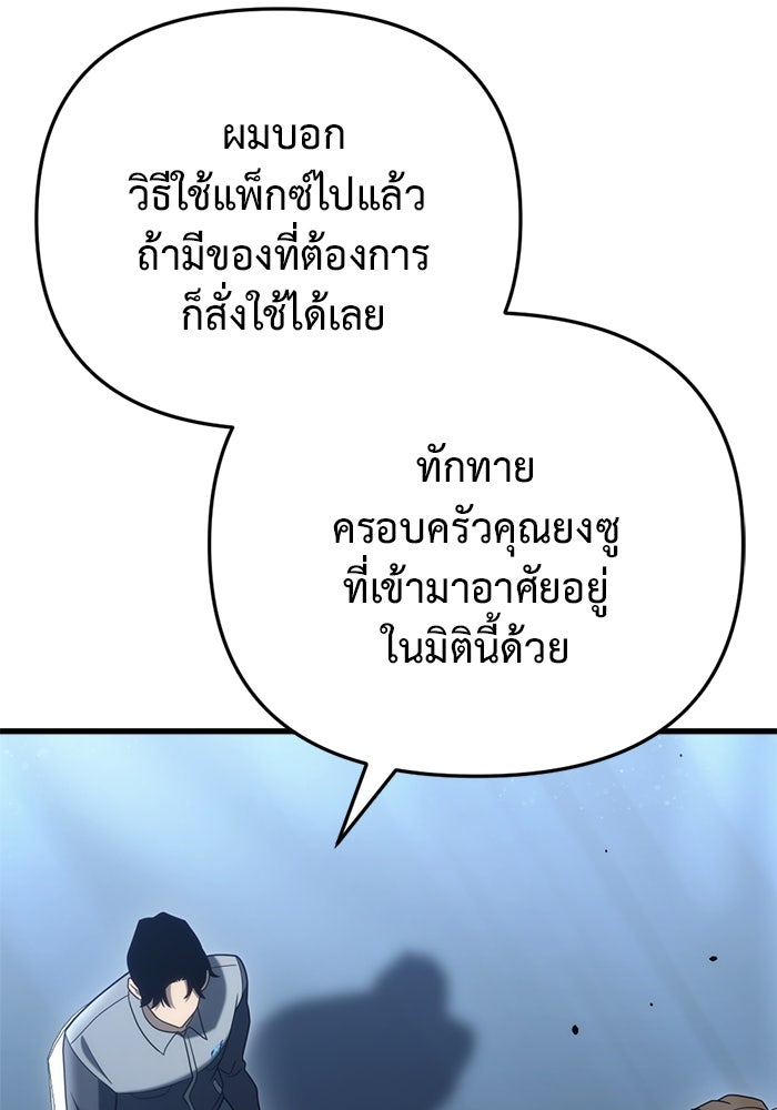 โกดังลับหลังโลกแตก - หน้า 91
