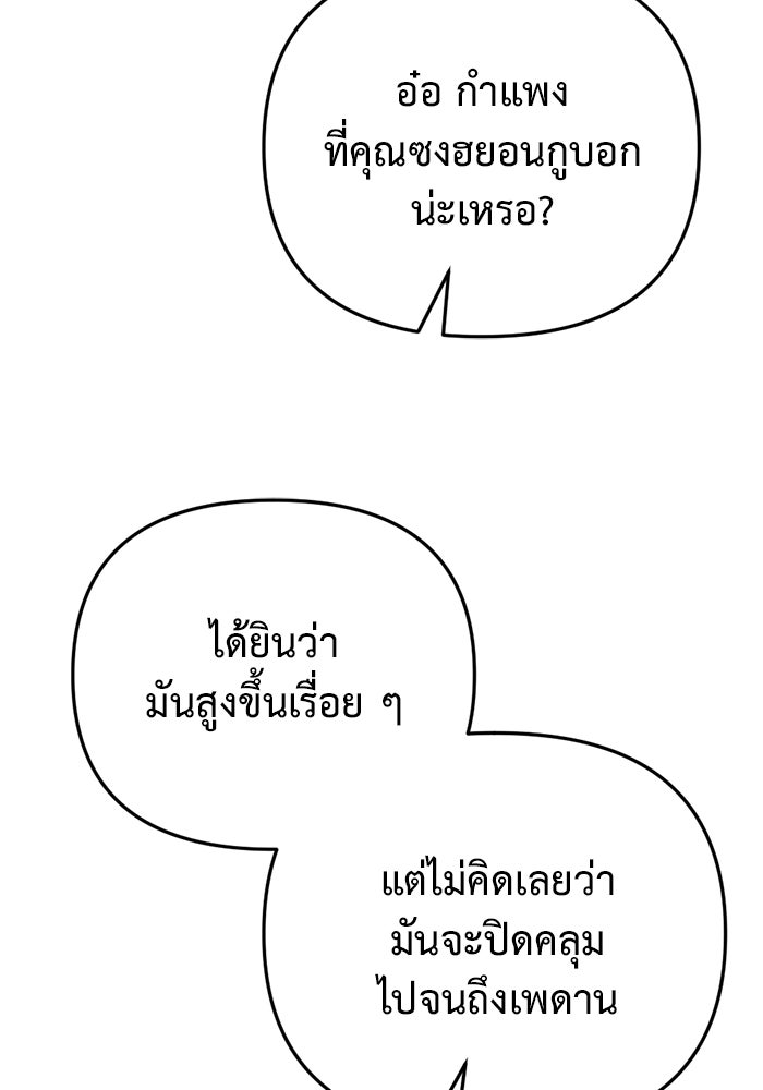 โกดังลับหลังโลกแตก - หน้า 95