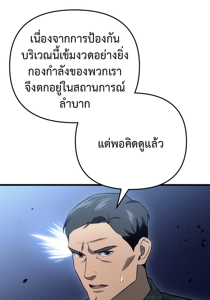 โกดังลับหลังโลกแตก - หน้า 151