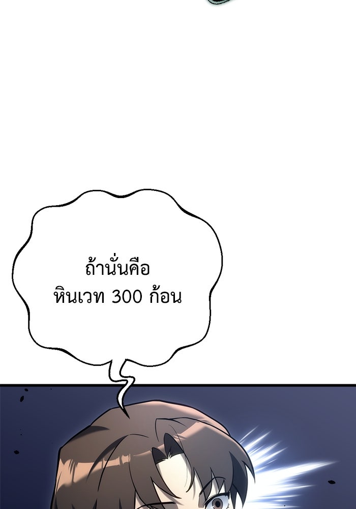โกดังลับหลังโลกแตก - หน้า 89